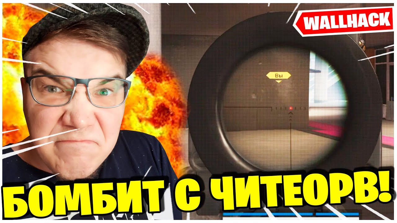 СМОТРИМ ЗА ЧИТЕРАМИ В ВАРЗОН #1