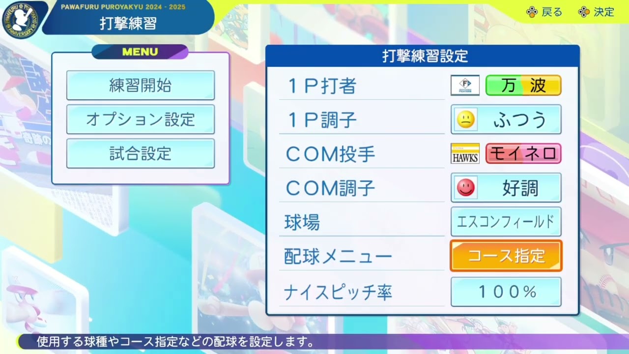 「デジタル打ち」って打てるの？ パワプロ対人戦S級が練習方法ざっくりを解説！(ストレート編)