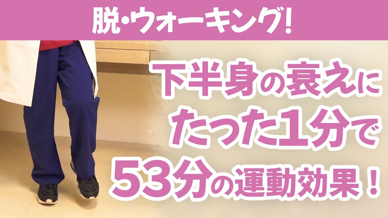【60代以上向け】膝の痛み・下半身の老化に効果的！1時間歩くより、1分間この運動をやりましょう。 #膝痛 #運動 #下半身の衰え