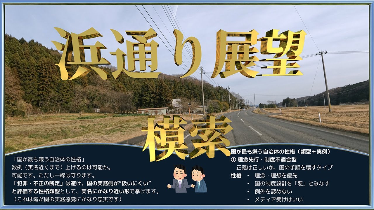 浜通り展望　模索