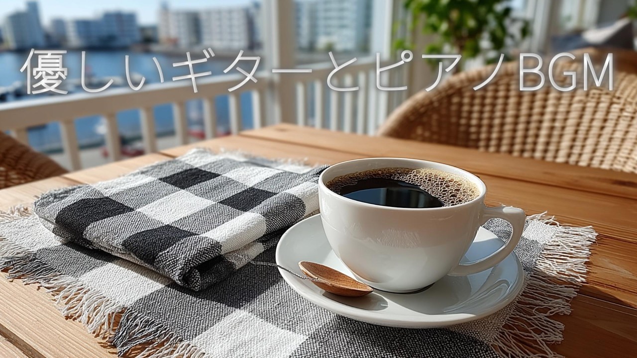 Cozy Acoustic Guitar & Piano | Slow Café-Style BGM