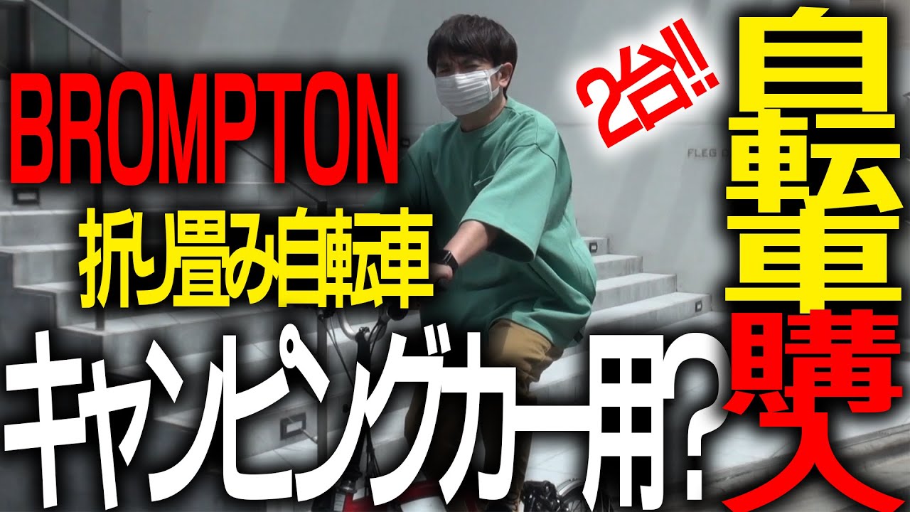 【爆買】濱口優、最新の自転車を2台買いました。