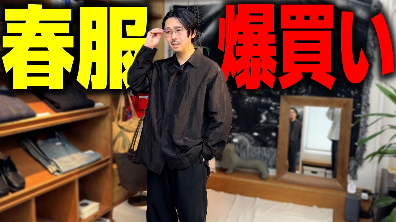 春服が豊作すぎて財布崩壊しました。