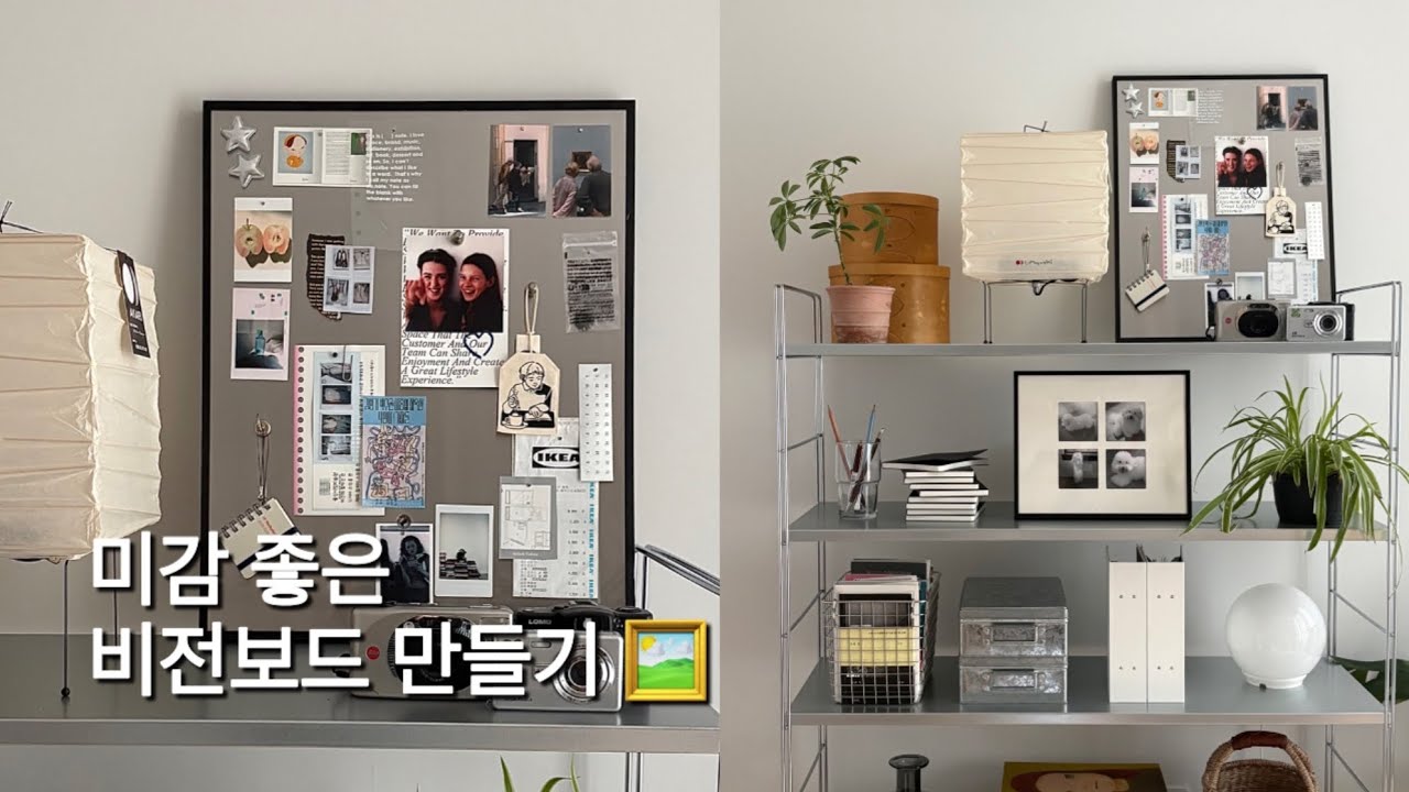 올해 내가 바라보는 것들 (비전보드 만들기 🖼️)