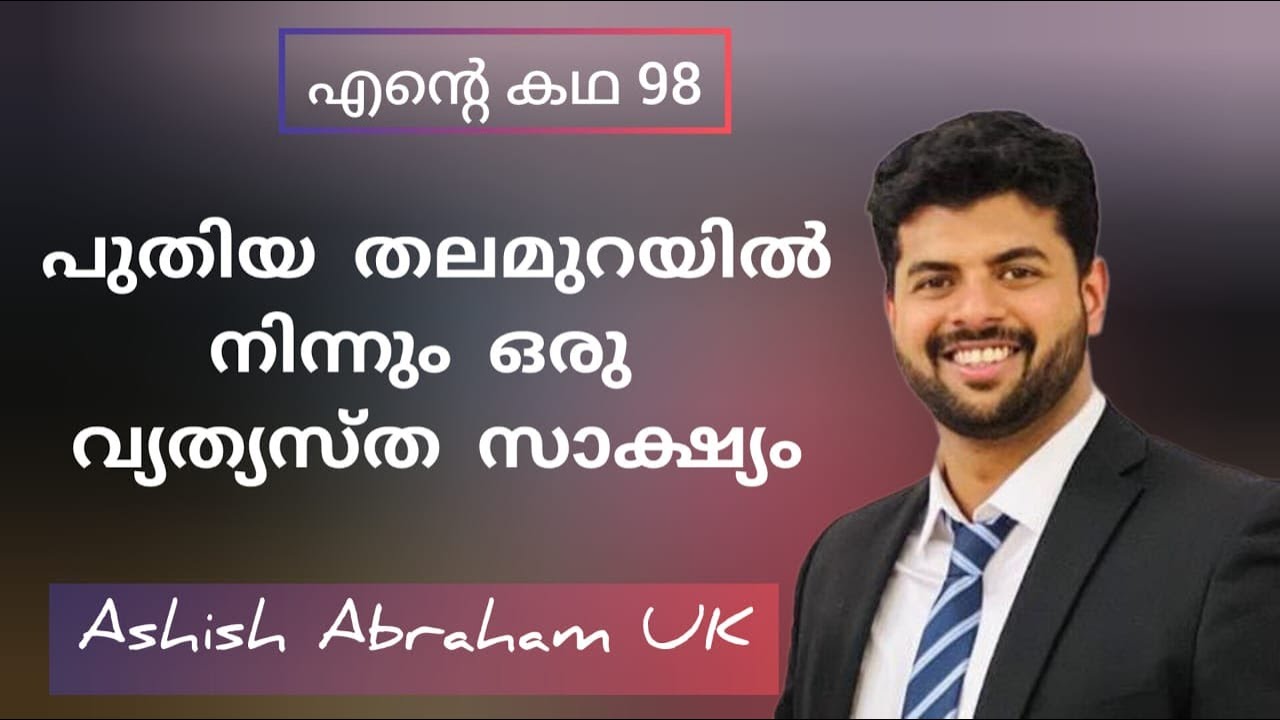 Heart touching life experience of Ashish Abraham, UK Malayalam Christian testimony