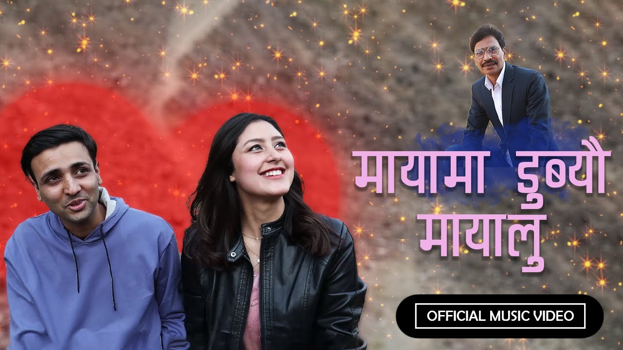 Maya Ma Dubyau - Jeevan Pradhanang Ft. Ashok Baral & Manasa Sharma | Nepali Song 2022