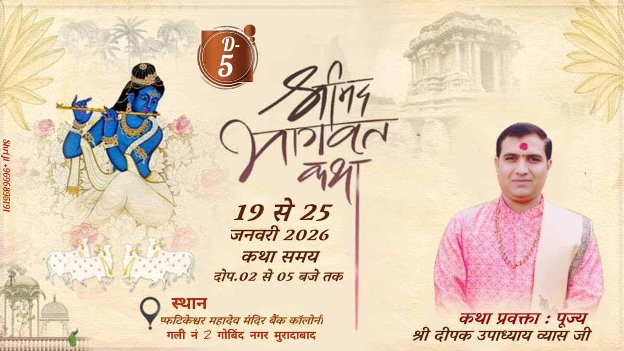 DAY !! 5 !! 🔴 LIVE 🔴 श्रीमद् भागवत कथा (मुरादाबाद) श्री दीपक उपाध्याय व्यास जी