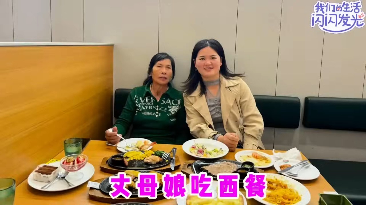 65岁丈母娘第一次吃西餐，看看体验如何，可惜牛羊肉都不吃【广州打工小罗】