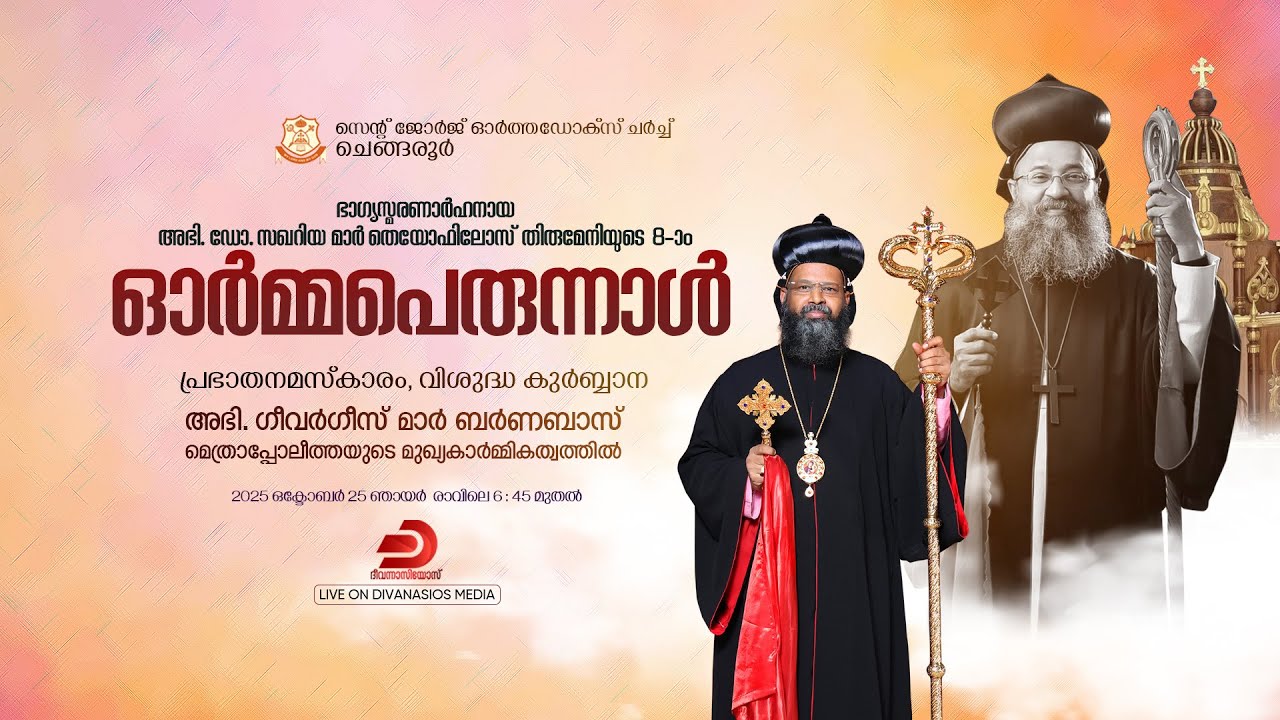 Holy Qurbana | H.G. Dr. Geevarghese Mar Barnabas Metropolitan - St George Orthodox Church - LIVE