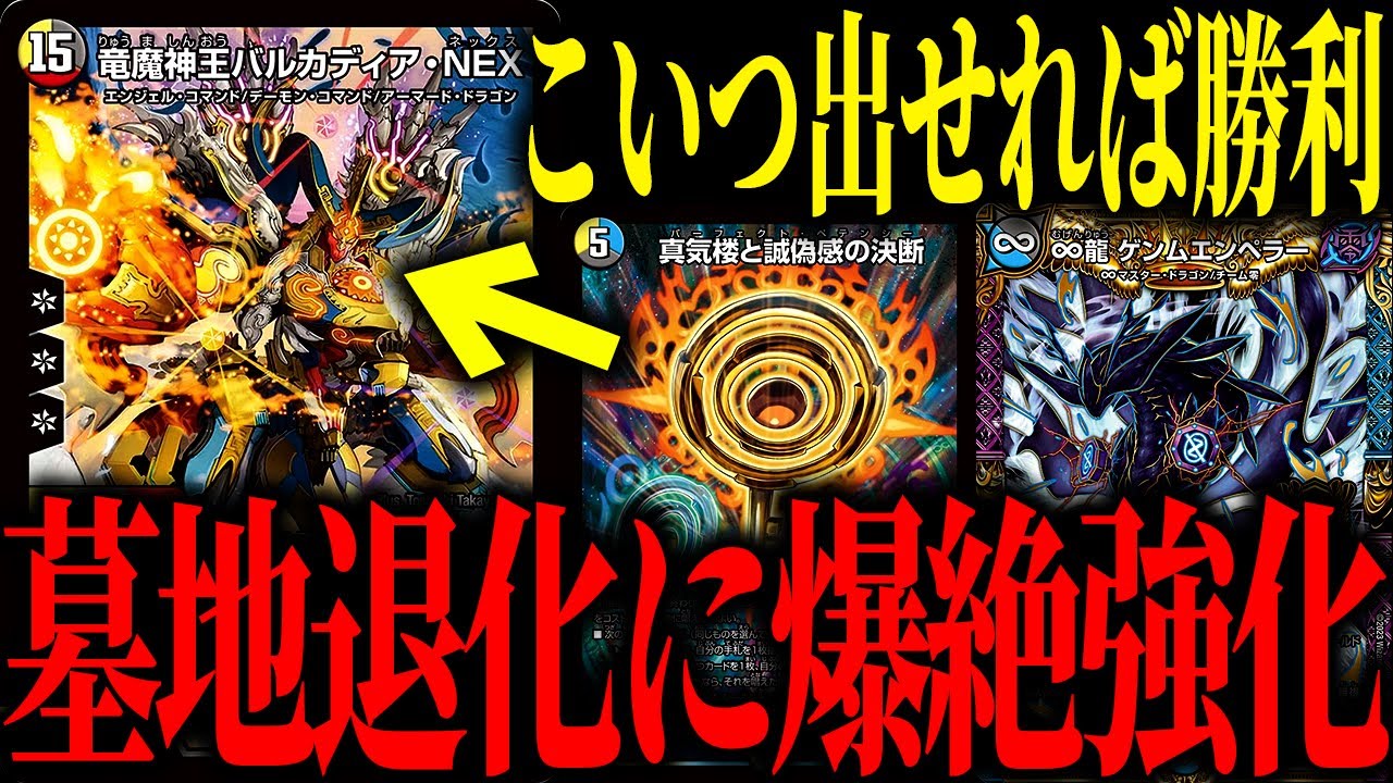 【デュエマ】まさかの2ターン目に『バルカディアNEX』を降臨させてしまう最強の手段を手に入れた『ドロマー墓地退化』がヤバすぎる【対戦動画】