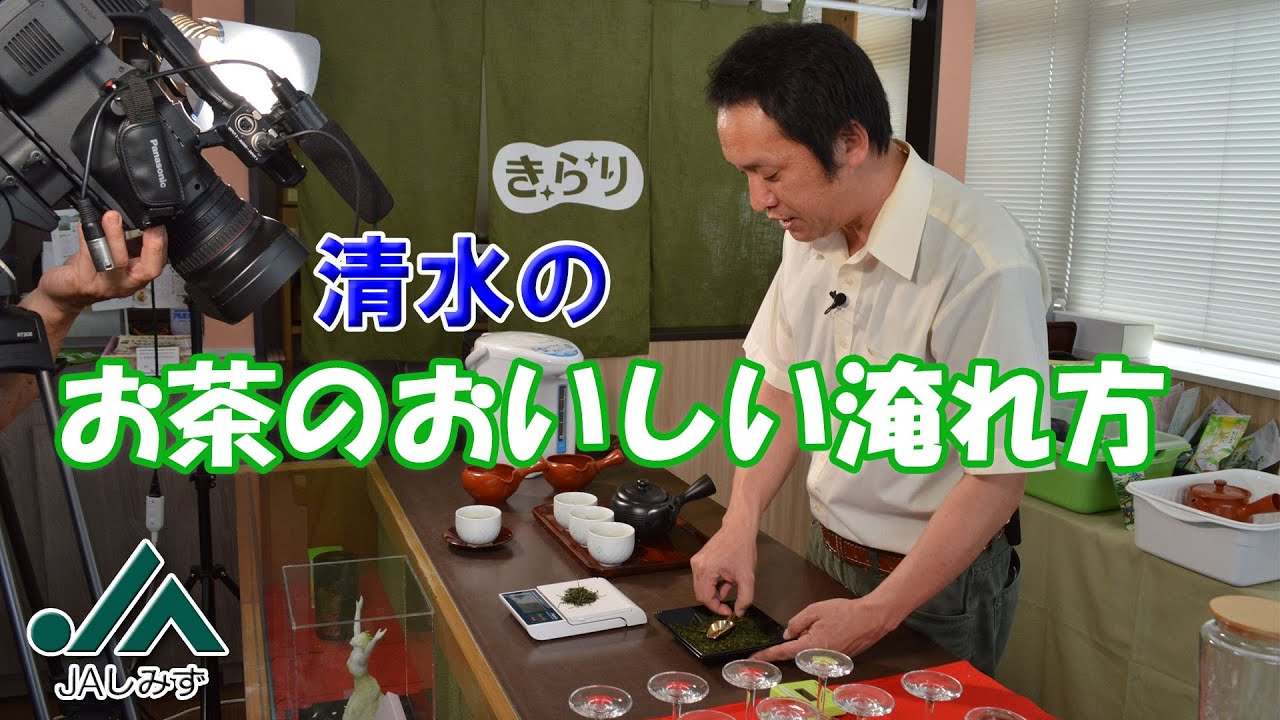 お茶のおいしい淹れ方（しみずのお茶版）