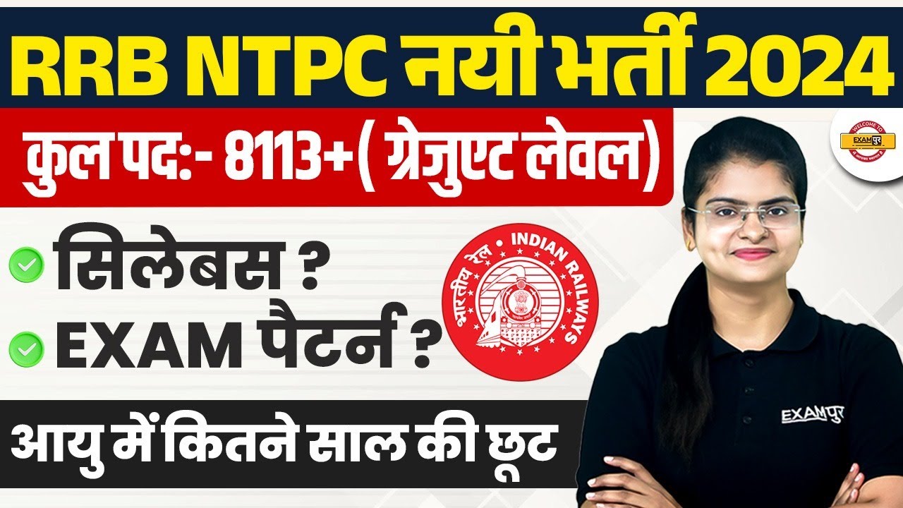 RRB NTPC SYLLABUS 2024 | RAILWAY NTPC SYLLABUS 2024 | NTPC SYLLABUS 2024 IM HINDI - PREETI MAM