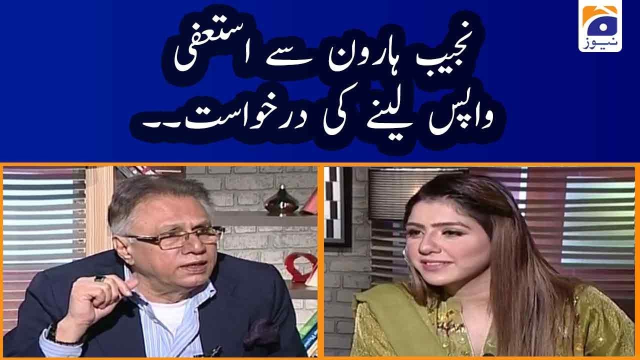 Najeeb Haroon Se Istefa Wapis Leney Ki Darkhawast