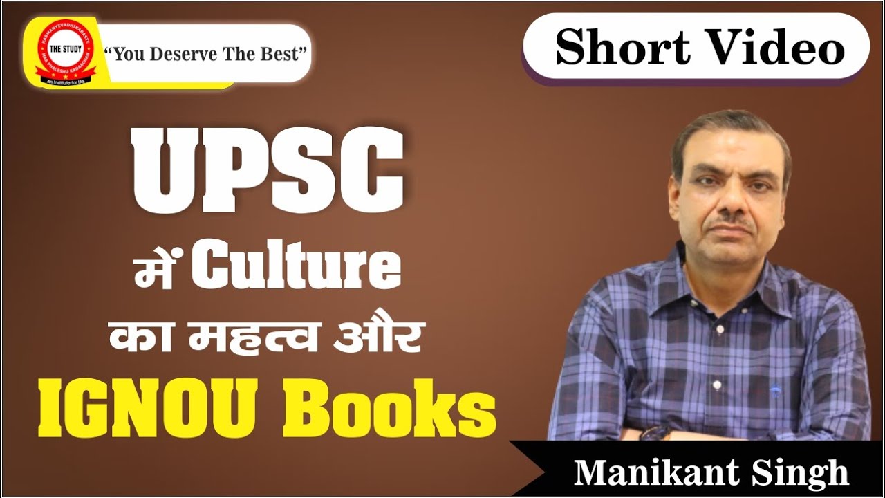 🔥 UPSC में Culture का महत्व और IGNOU Books | Short Videos | The Study | History By Manikant Singh