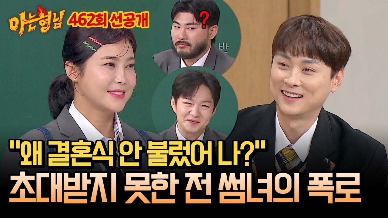 [선공개] ＂둘이 같이 밥을 먹은 적이 있었어＂ 결혼식에 초대받지 못한 전 썸녀(?) 솔비의 폭로💥 | 아는 형님 462회