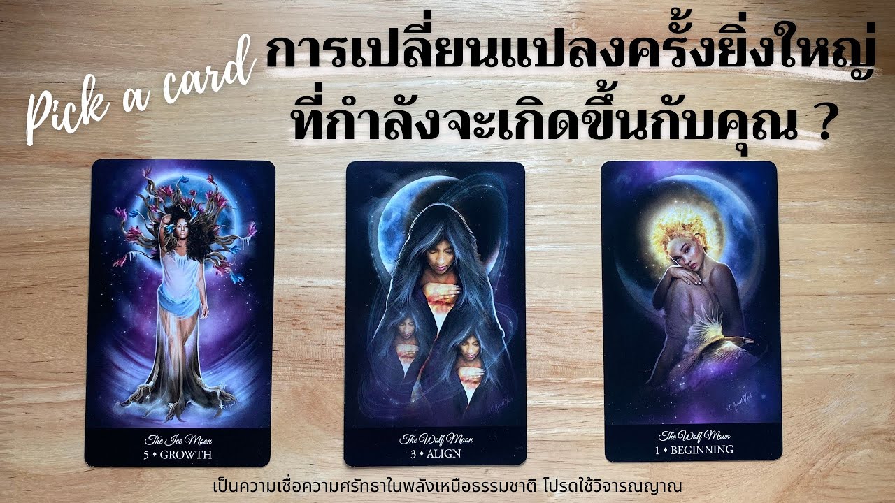 การเปลี่ยนแปลงครั้งยิ่งใหญ่ที่กำลังจะเกิดขึ้นกับคุณ ?  ✨🌲🎄✨| Pick a card