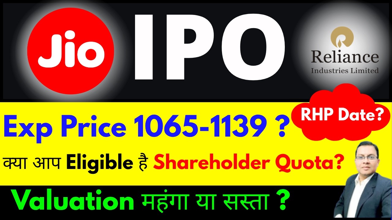 JIO IPO LATEST NEWS I JIO IPO Shareholder Quota I Jio Platforms IPO I Reliance share news