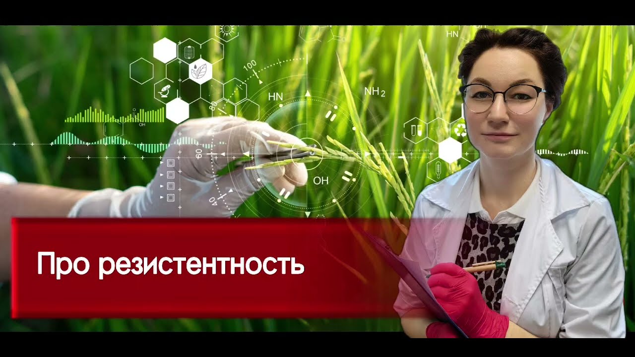 Про резистентность к фунгицидам.