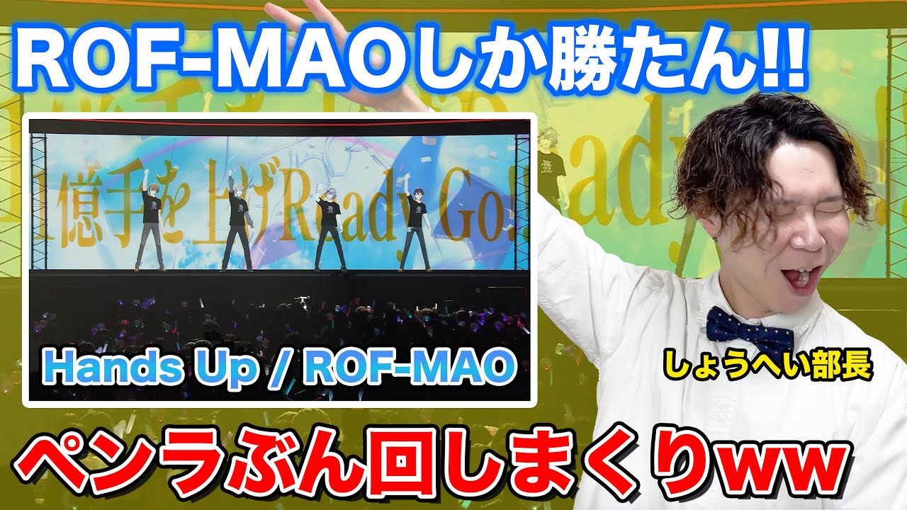 【ROF-MAO-Hands UP Special Edit Ver.】ボイストレーナーがリアクション・解説【加賀美ハヤト/剣持刀也/不破湊/甲斐田晴/にじさんじ/nijisanji】