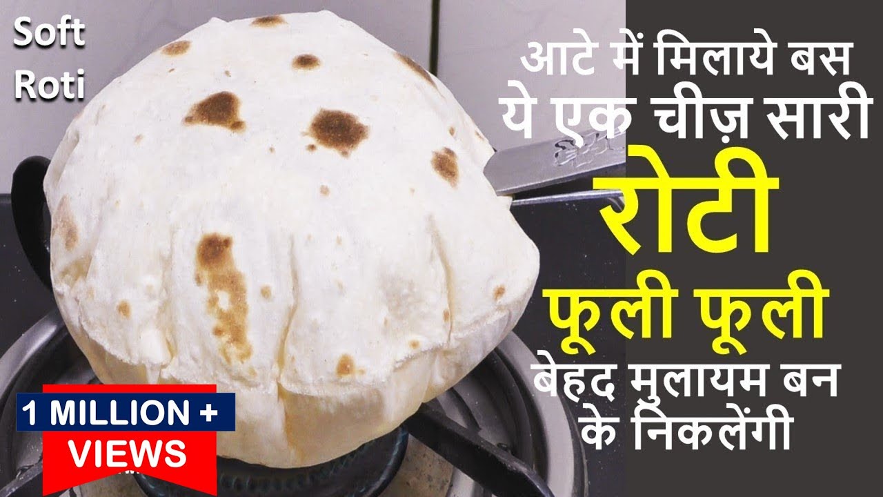 आटे में मिलाये बस ये एक चीज़ सारी रोटी फूली फूली बेहद मुलायम बन के निकलेंगी Roti Phulka Recipe | Roti