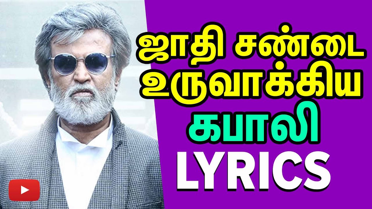 Kabali Lyrics making Controversial Caste Fights for Director Ranjith - Kabali news | Cine Flick