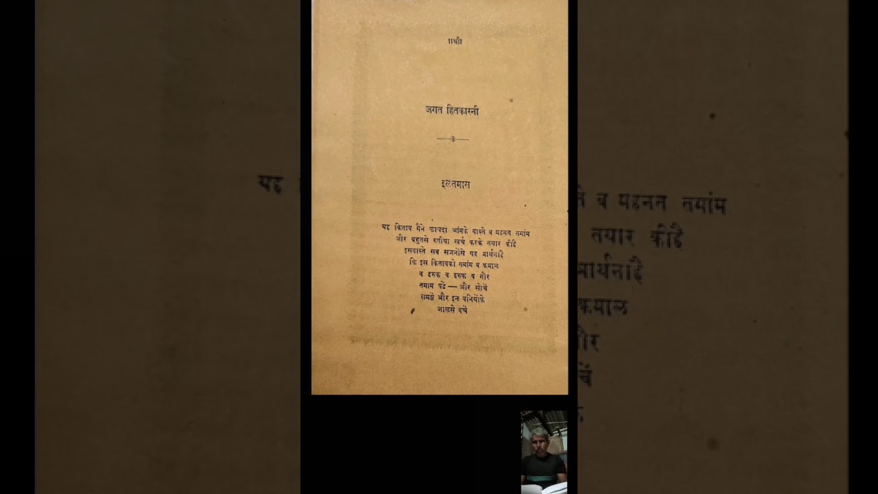पेज ( १ ) अज तसनीफ साध अनुपदास लीखी- कीताब - [ जगतहीतकारनी ] ( २७४ ) तमांम पढ़कर बंन्दोबस्त करो 