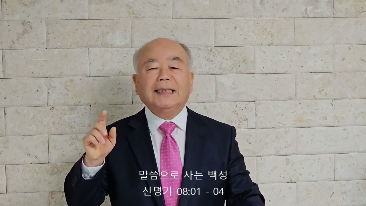 말씀으로 사는 백성 (신명기 08:01 - 04) 0118주26    김경은  목사    예수 소망 교회