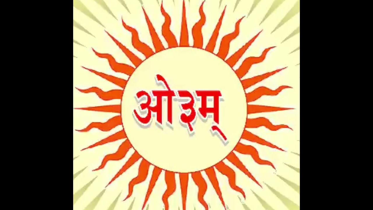 ईश्वर स्तुति प्रार्थना उपासना के मंत्र।