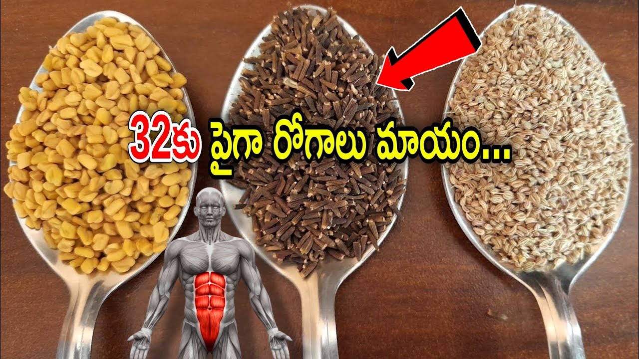 32కు పైగా రోగాలను పూర్తిగా నివారిస్తుంది,మంచాన పడ్డ వారు కూడా తిరిగి లేచి కూర్చుంటారు || Telugu