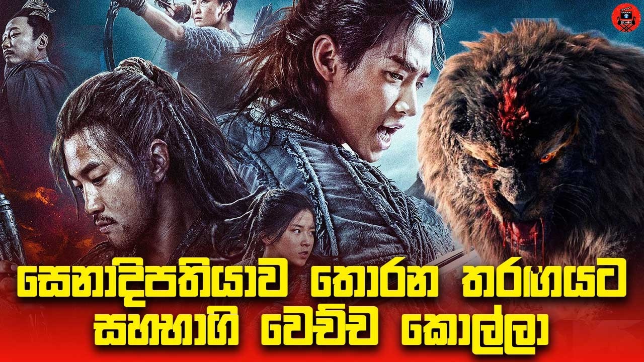 කවුරුවත් දන්නේ නෑ මේ හතුරු රජතුමාගේ පුතා කියලා 'double world' sinhala dubbed story review