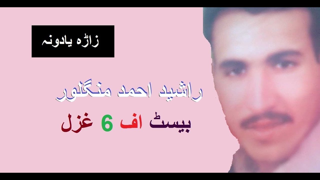 Rasheed Ahmad Mangalwar 6 Bist Ghazal Pashto New Songs 2021