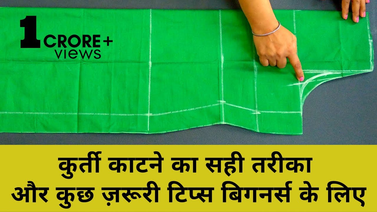 कुर्ती की कटिंग कैसे करें ? Easy Kurti Cutting For Beginners With Very Useful tips.