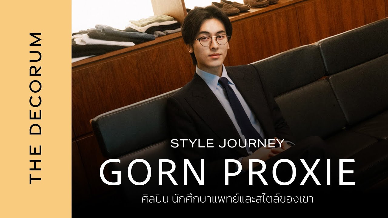 Style Journey: Gorn Proxie ศิลปิน นักศึกษาแพทย์และสไตล์ของเขา