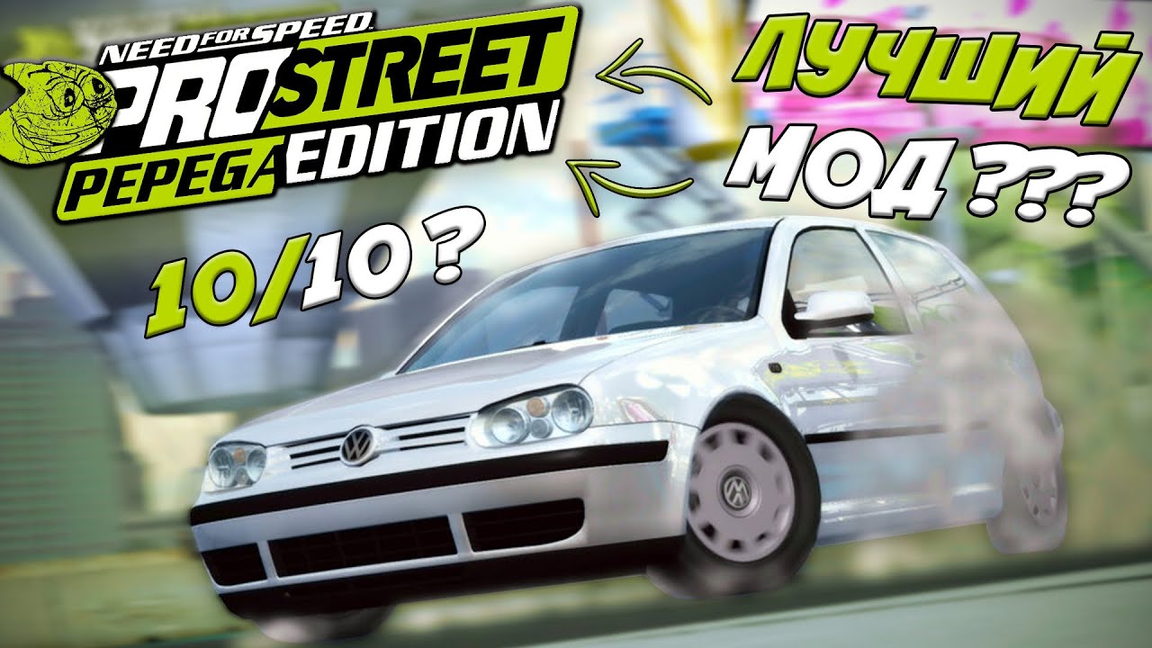 Я НАШЕЛ ЛУЧШИЙ МОД ДЛЯ NFS PRO STREET !?!?