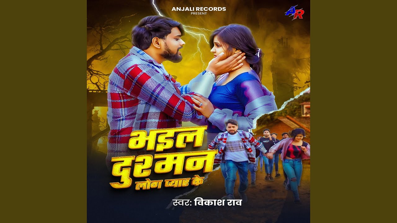 Bhail Dushman Log Pyar Ke