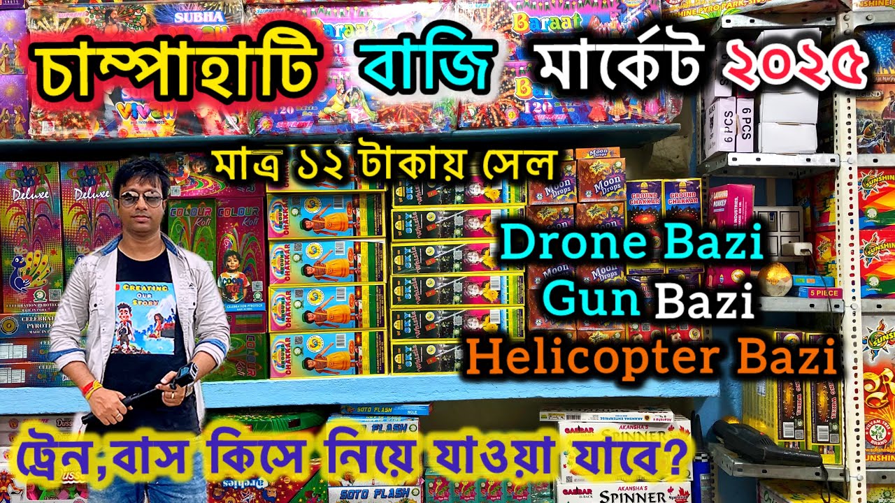 Champahati Bazi Market 2025 | চম্পাহাটি বাজি বাজার | Cheapest Diwali Fireworks Market Kolkata |Haral