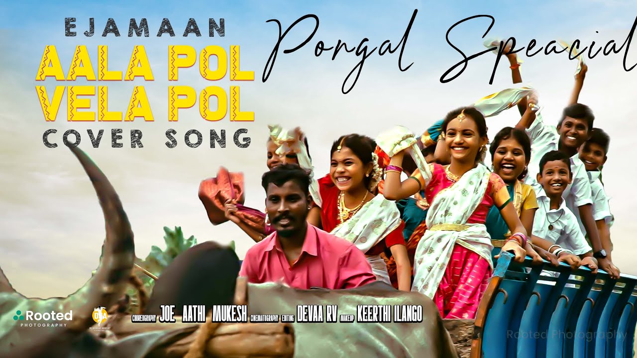 Cover Song: Aalappol Velappol Song | Ejamaan Tamil Movie | Rajinikanth | Meena | Pongal Special song
