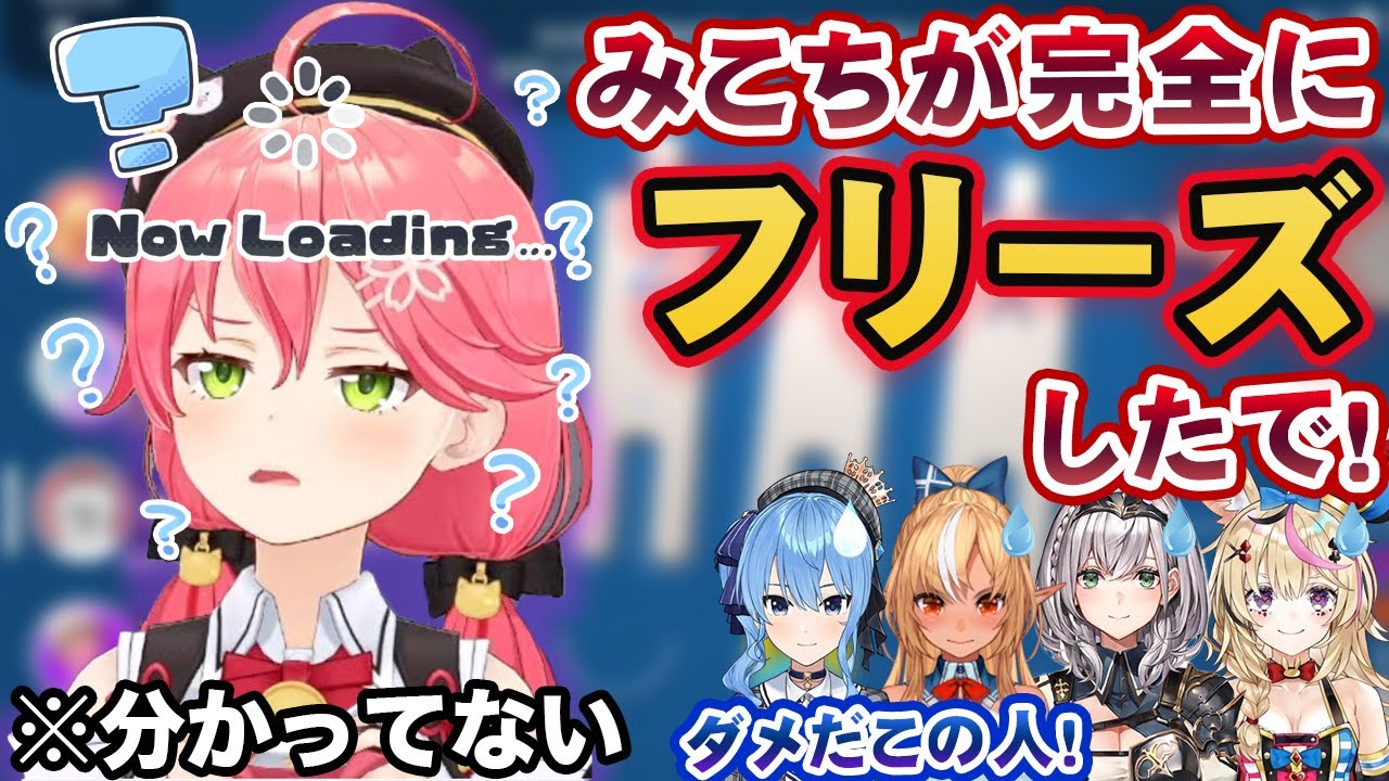 推理ゲームのルールが全く理解できず、完全にフリーズするさくらみこ【不知火フレア/星街すいせい/白銀ノエル/尾丸ポルカ/ホロライブ切り抜き】