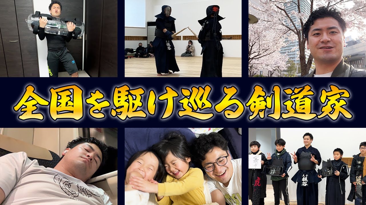 【人生を賭ける】プロ剣道家の裏側〜最強の相棒を発見⁉︎