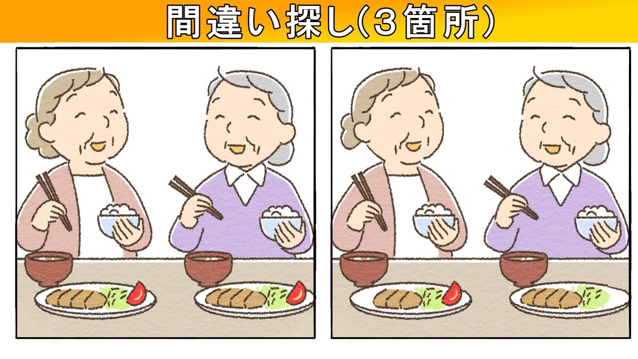 【間違い探しクイズ】～脳トレマラソン～頭の体操になる！脳トレに最適なゲーム【イラスト編】