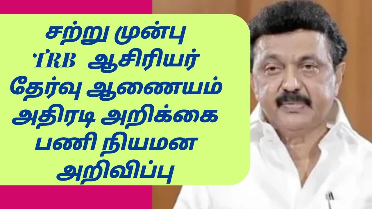 PG TRB 2021| TET | TN TET | TET PAPER 1&2 | TEACHER RECRUITMENT BOARD | TEACHER ELIGIBILITY TEST |