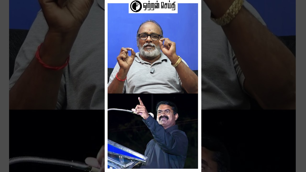Seeman கட்சியை வளர்த்த விதம் | Seeman | Ntk #shorts