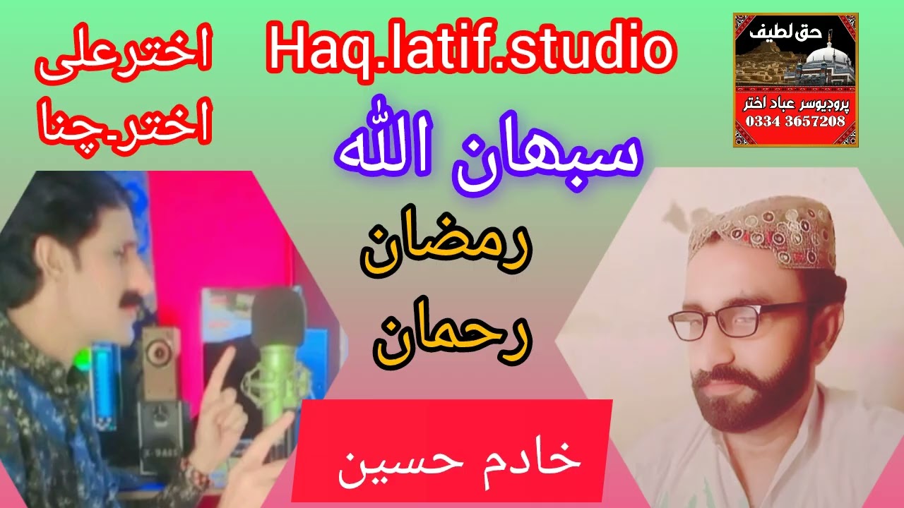 SUBHAN l ALAH l. Akhtar ali akhtar haq latif studio 2026