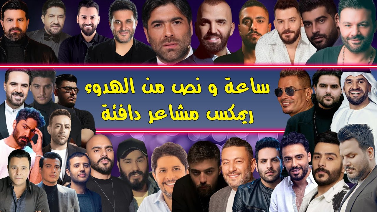 ريمكس مشاعر دافئة لأوقات هادئة أجمل 60 أغنية  2025 🔥🔥 | Best Of Arabic Dance Mix 2025 - Dj Arua Mix