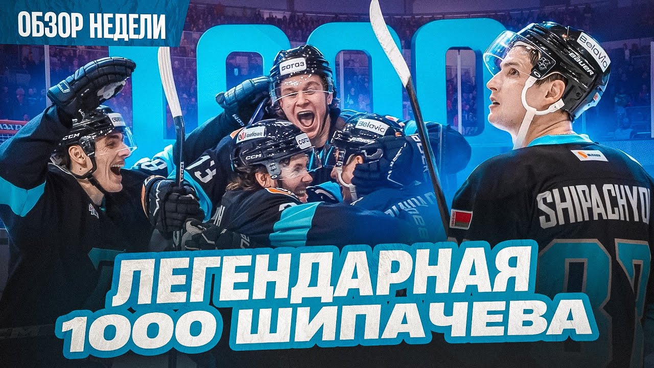Шипачев ставит точку! ▰ Состав сборной на Олимпиаду ▰ Витебск вошел в историю! | Раскатка #17