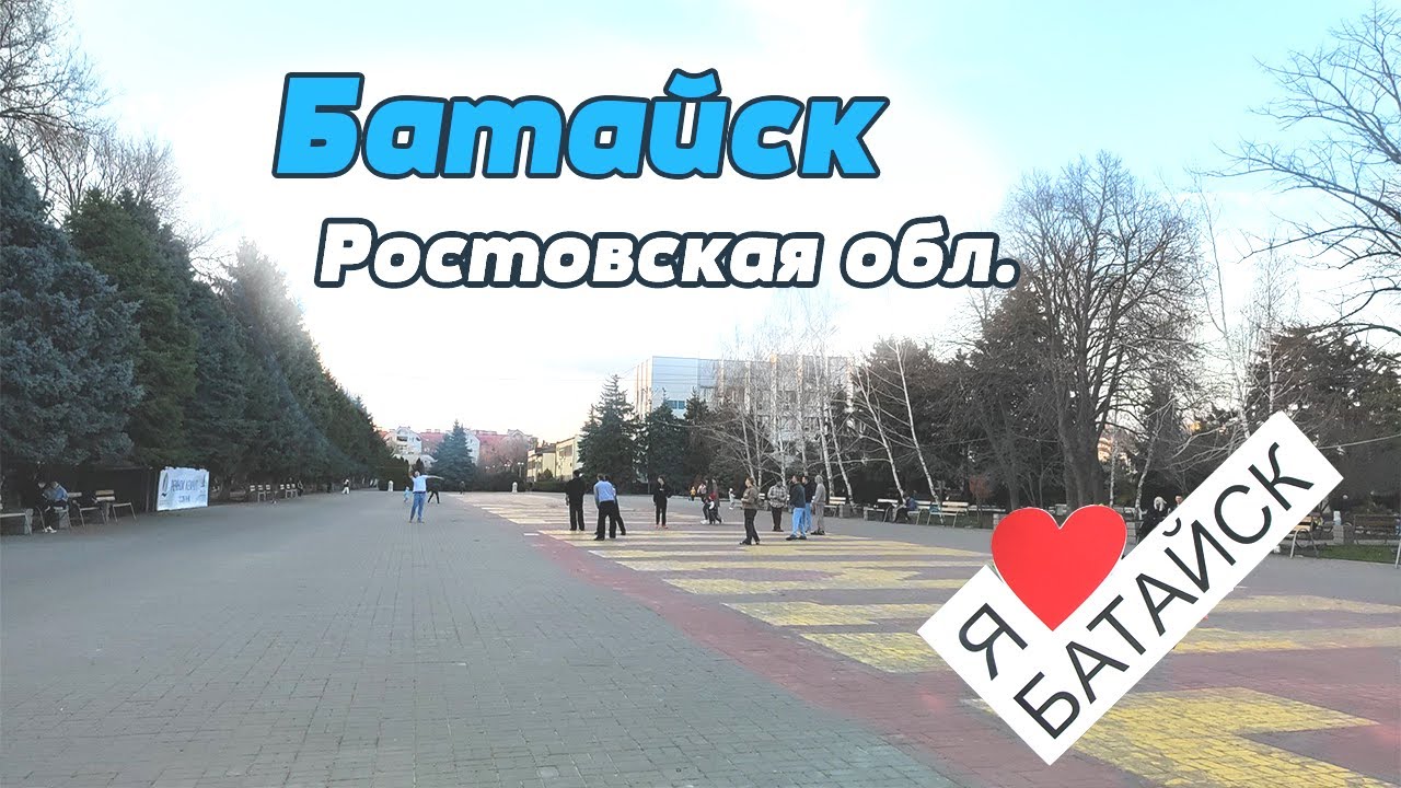 Батайск. 2-х часовая прогулка по вечернему городу. Что можно увидеть? Где побывать в Батайске?