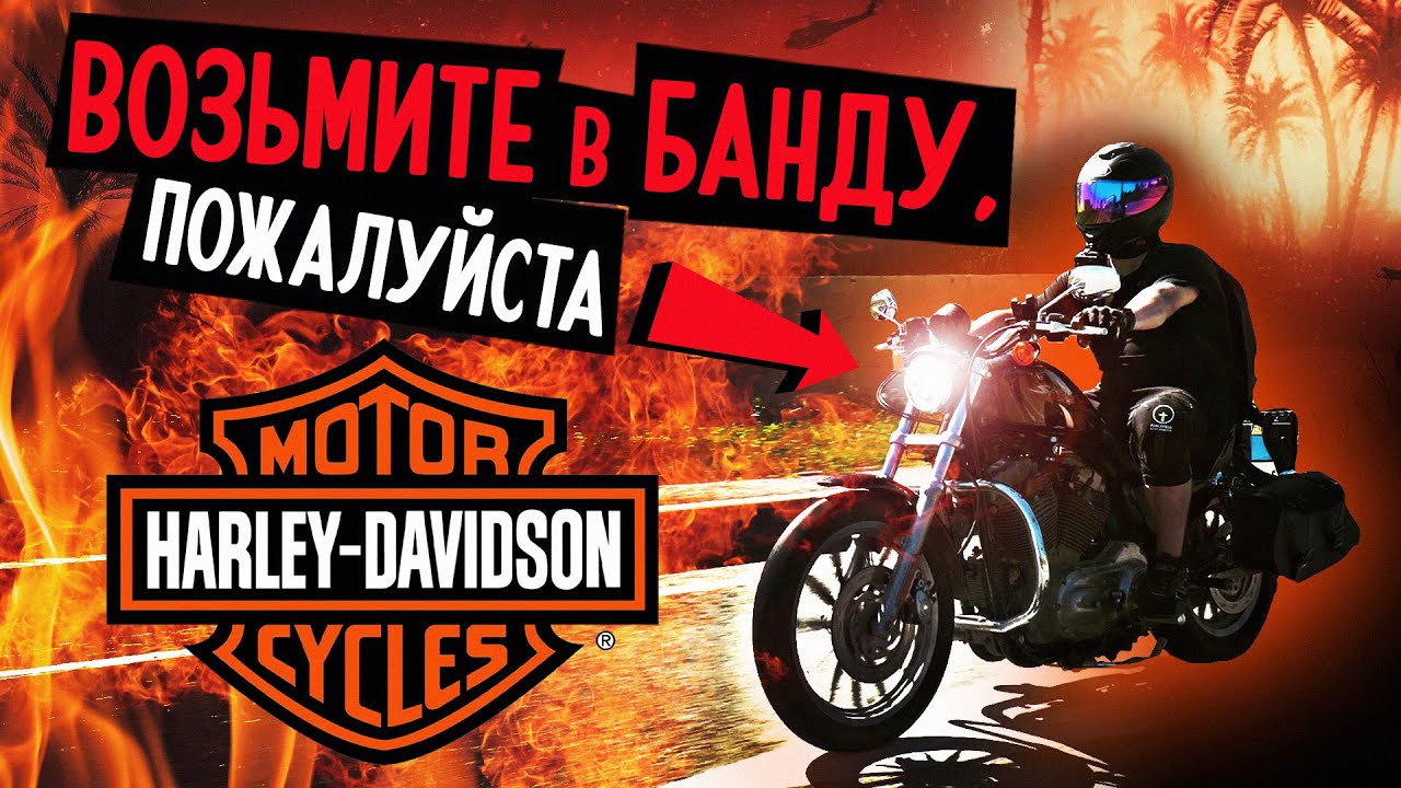 Обзор первосезонника Harley-Davidson 883 Shprotster | Утробный холодильник