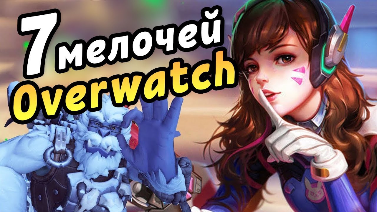 [Overwatch] 7 мелочей, которые вы могли не заметить