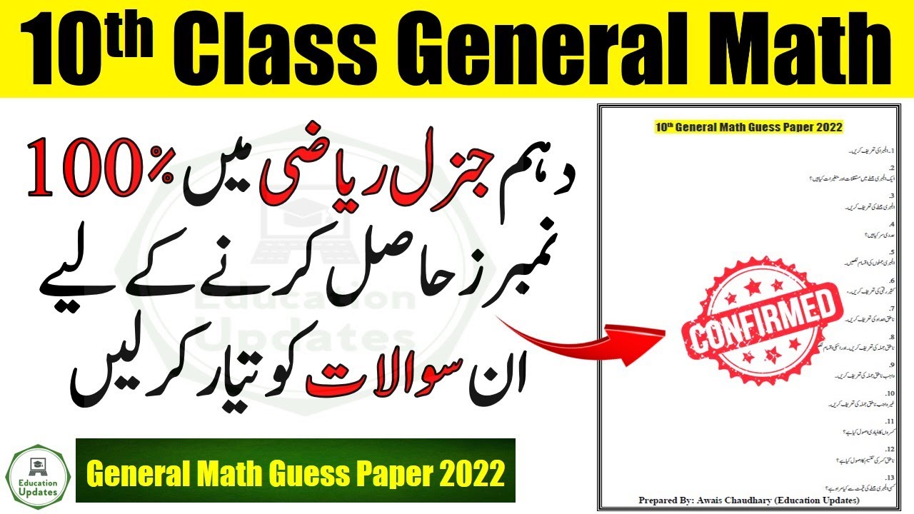 10th Class General Math Guess Paper 2022 | Board Exams 2022 | By Education Updates