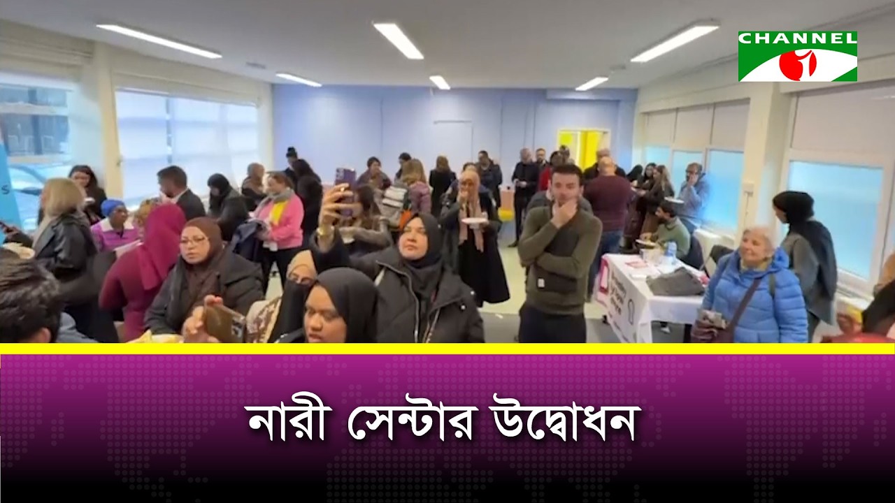 নারী সেন্টার উদ্বোধন
